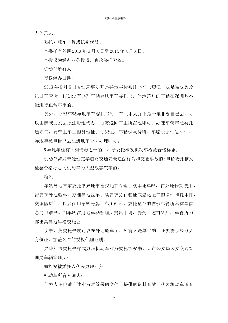 异地年检委托书有效期_第2页