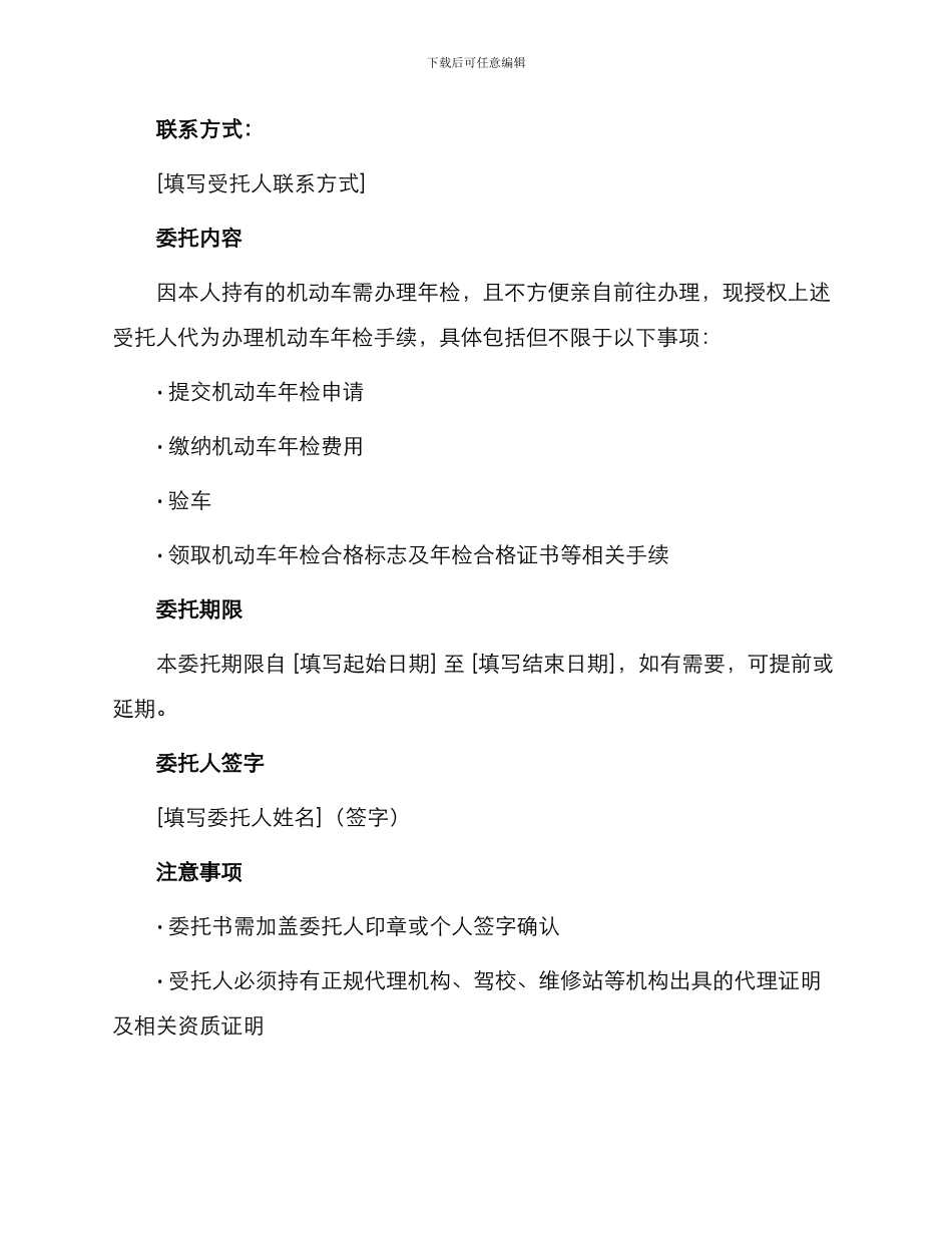 异地汽车年检委托书_第2页