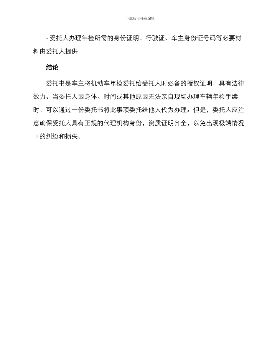 异地汽车年检委托书_第3页