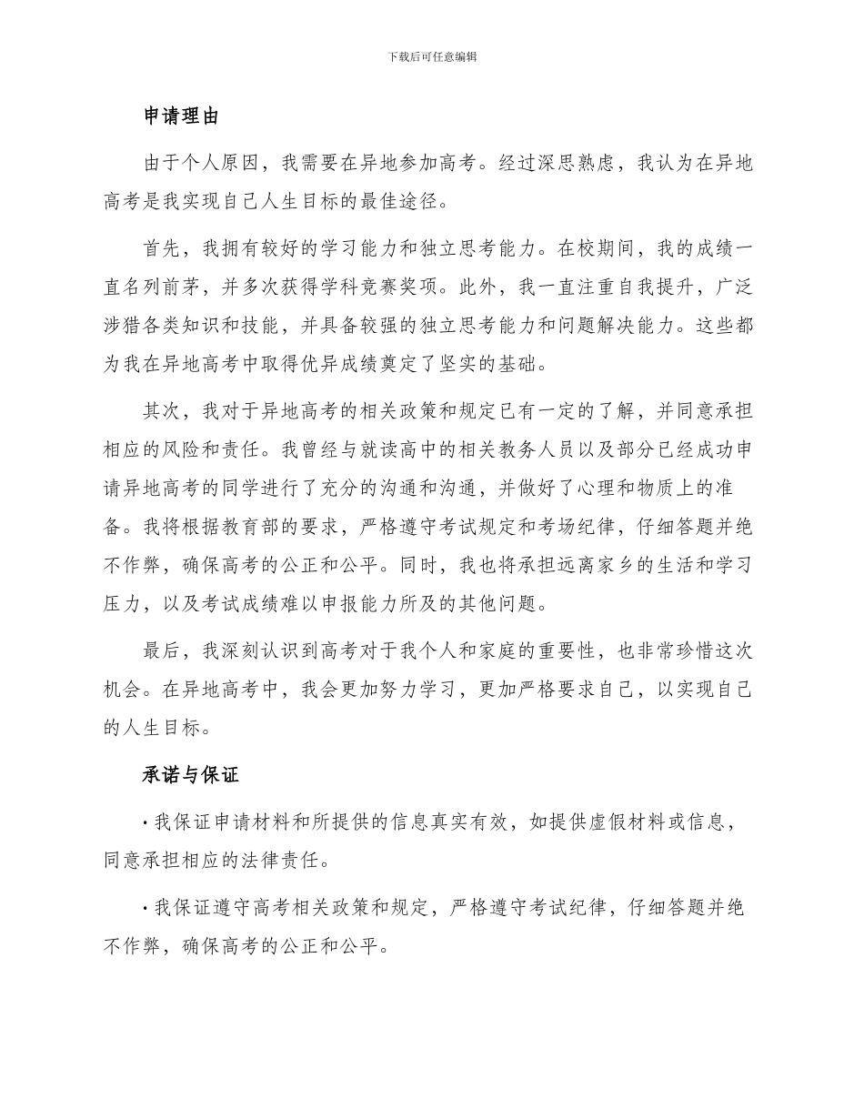 异地高考申请书_第2页