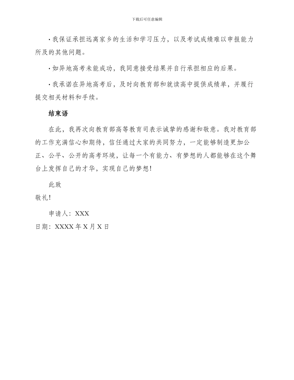 异地高考申请书_第3页