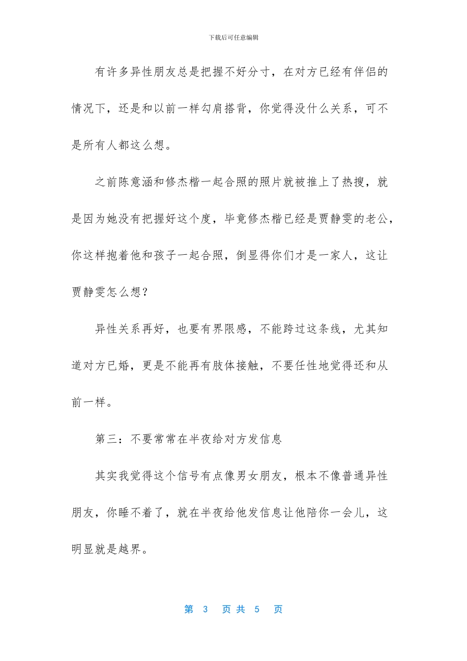 异性之间最好不要做这些事_第3页