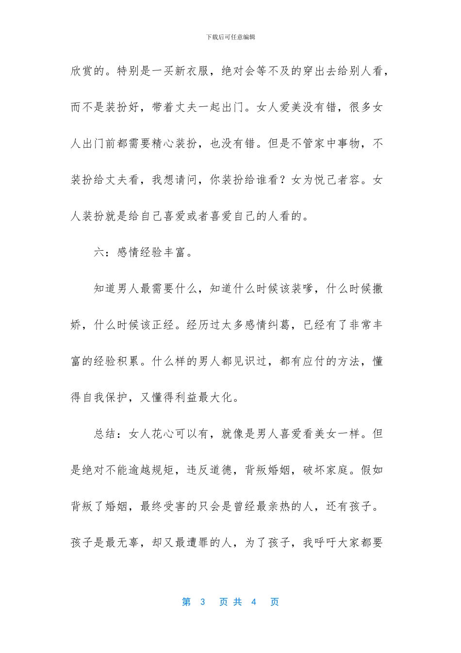 异界花心邪尊女主几个_第3页