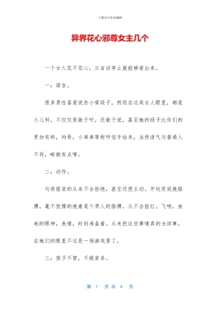 异界花心邪尊女主几个