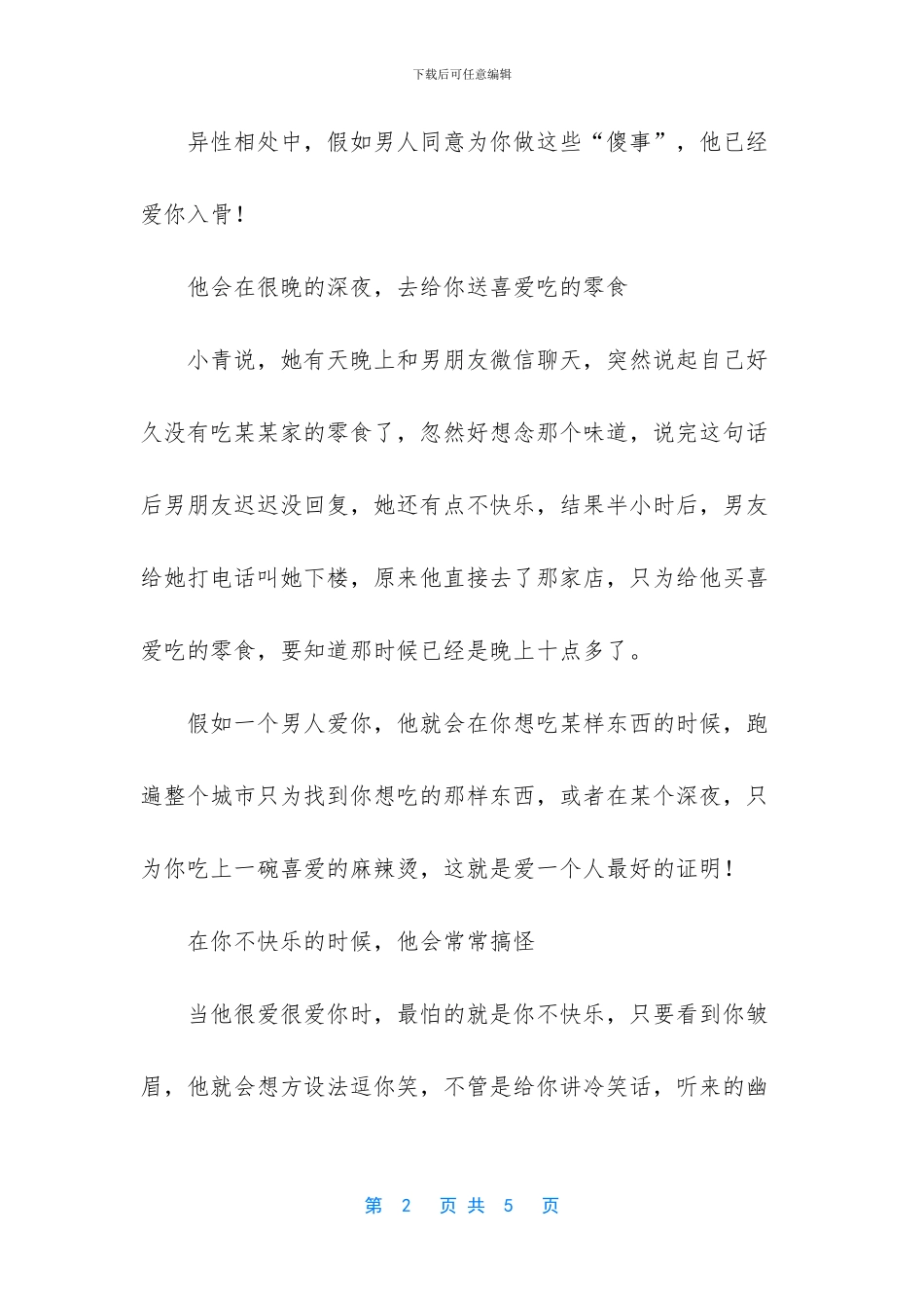 异性相处-男人愿意为你做这些“傻事”-他已经爱你入骨!_第2页