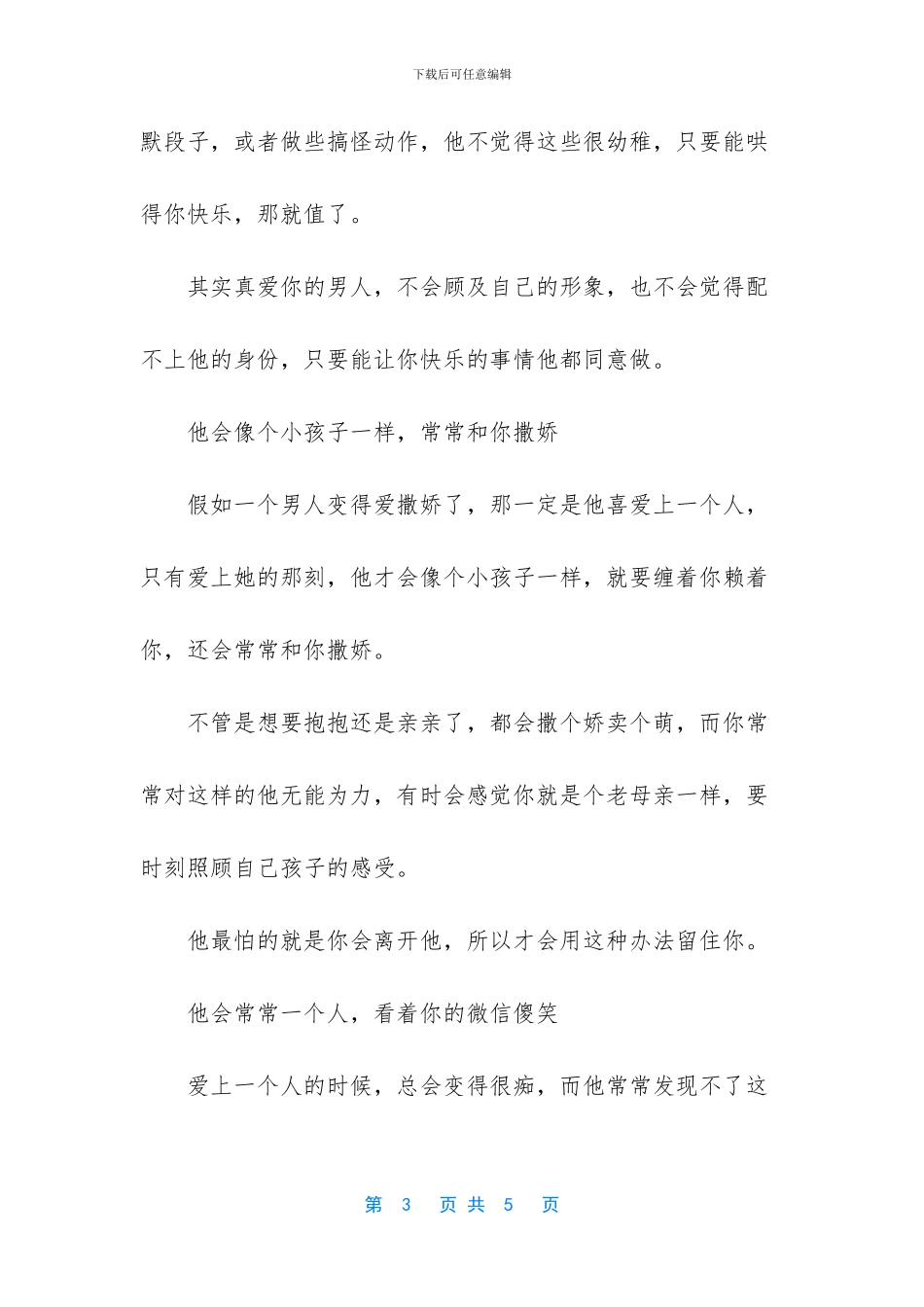 异性相处-男人愿意为你做这些“傻事”-他已经爱你入骨!_第3页