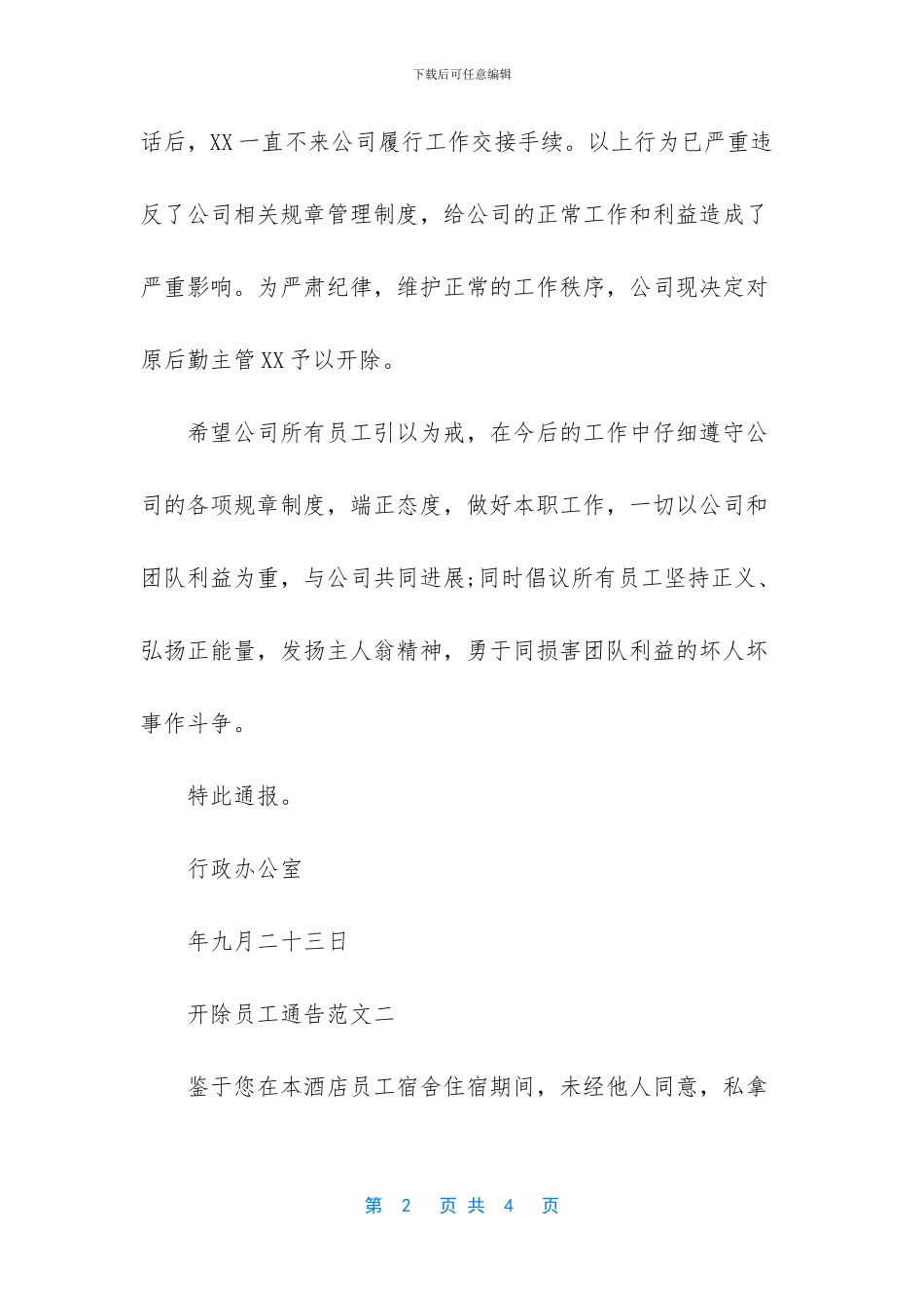 开除员工怎么写通告_第2页