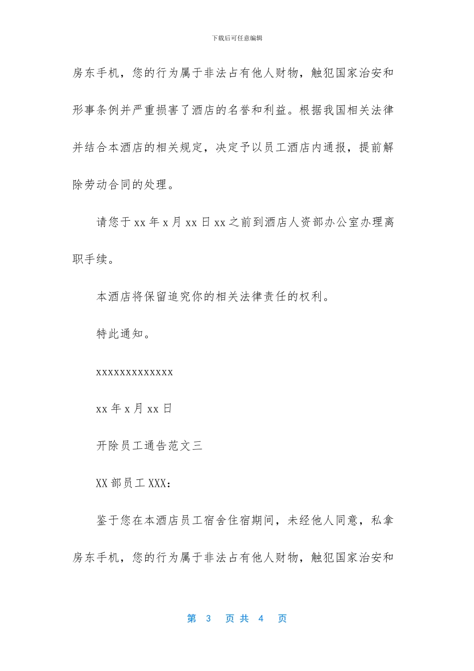 开除员工怎么写通告_第3页