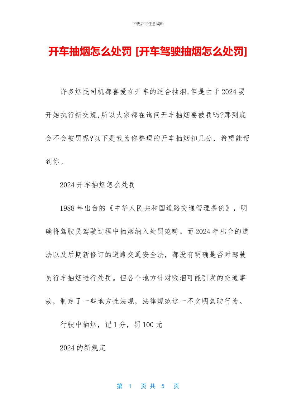 开车抽烟怎么处罚_第1页