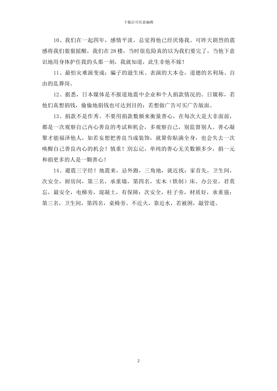 引人思考的经典段子：关于雅安地震_第2页