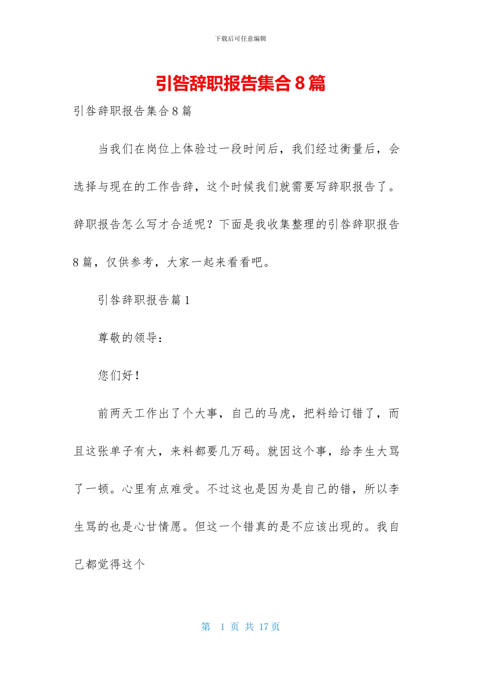 引咎辞职报告集合8篇_第1页
