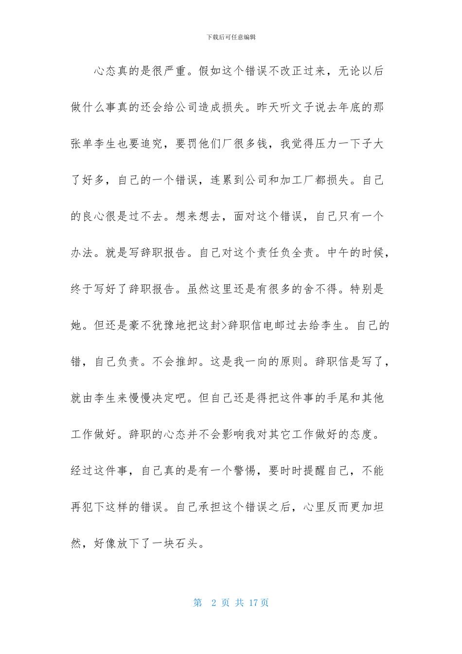 引咎辞职报告集合8篇_第2页