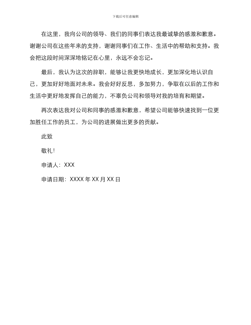 引咎辞职申请书员工版_第2页