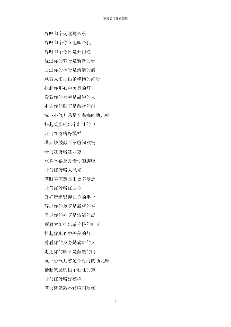 开门红节目串词元旦节目开门红串词_第2页