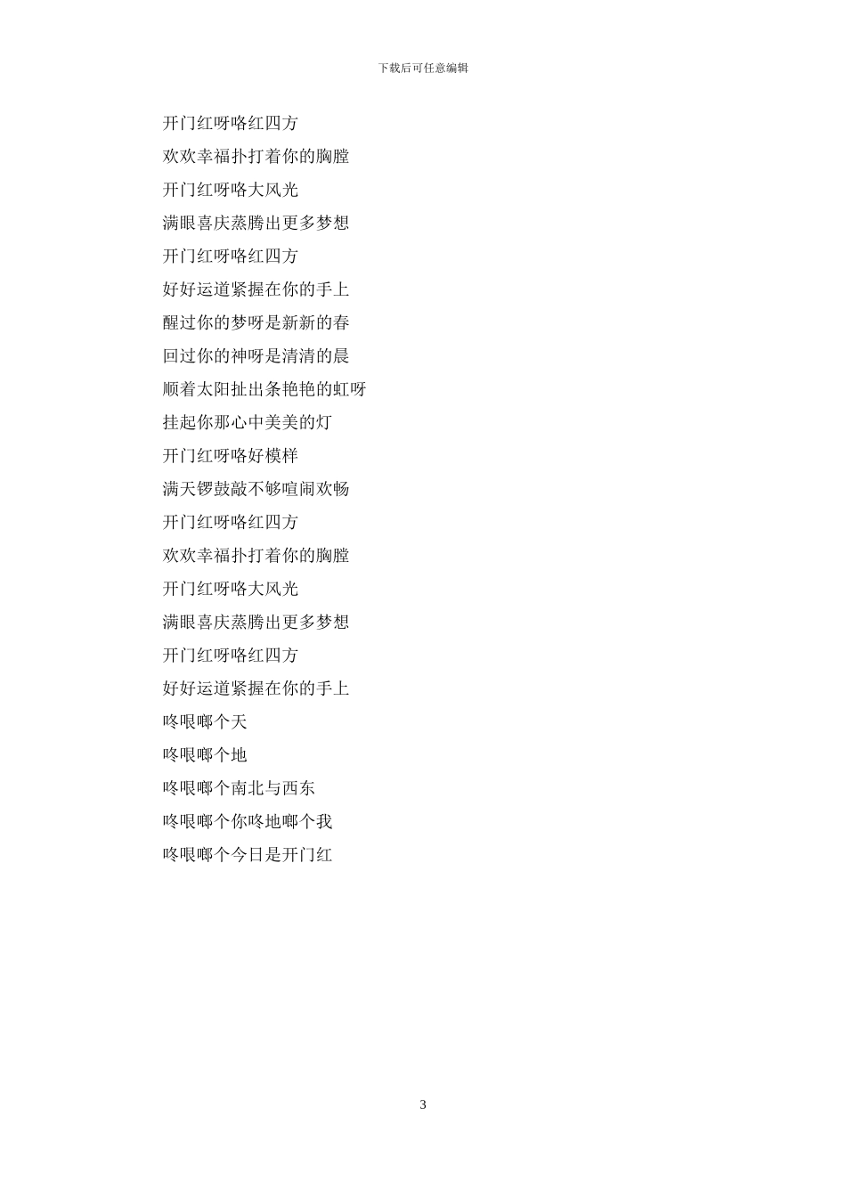 开门红节目串词元旦节目开门红串词_第3页