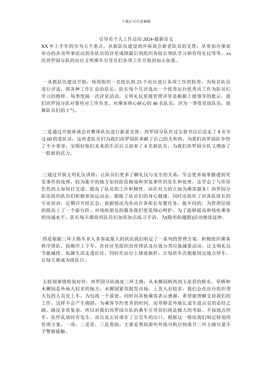 引导员个人工作总结2024_第1页