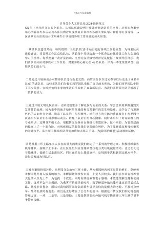 引导员个人工作总结2024