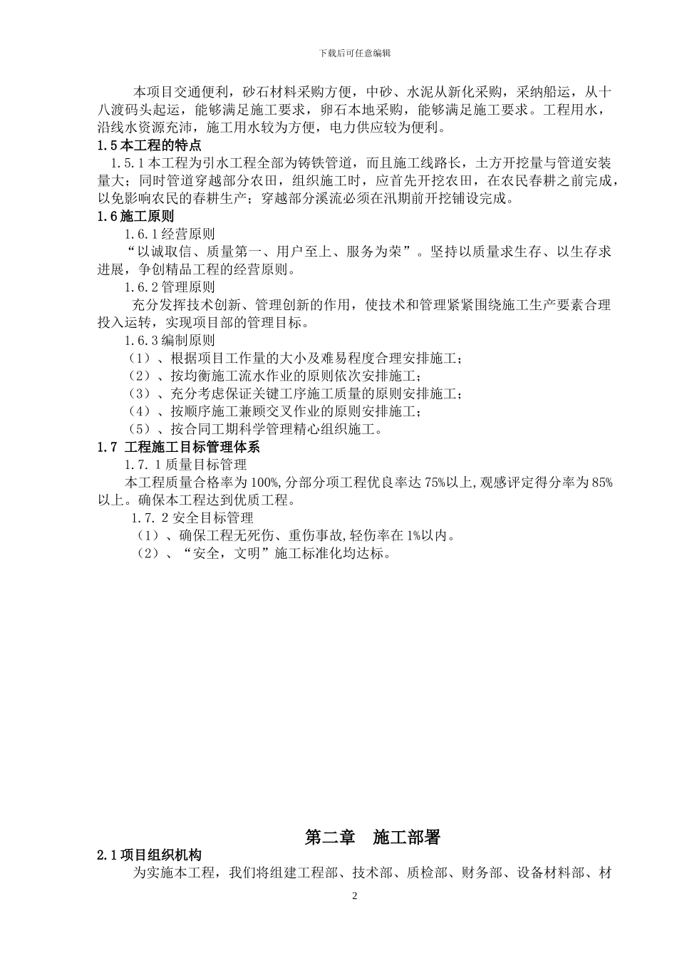 引水工程施工方案_第2页