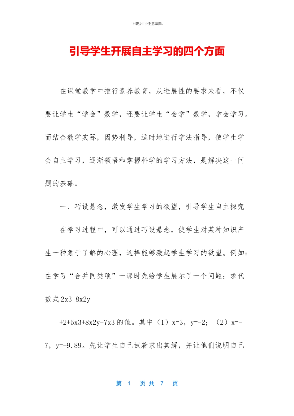 引导学生开展自主学习的四个方面_第1页