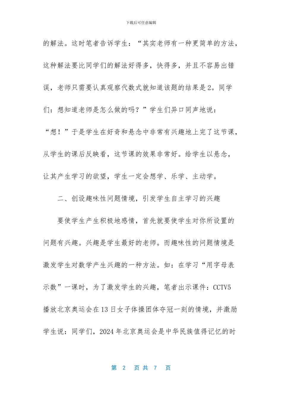 引导学生开展自主学习的四个方面_第2页