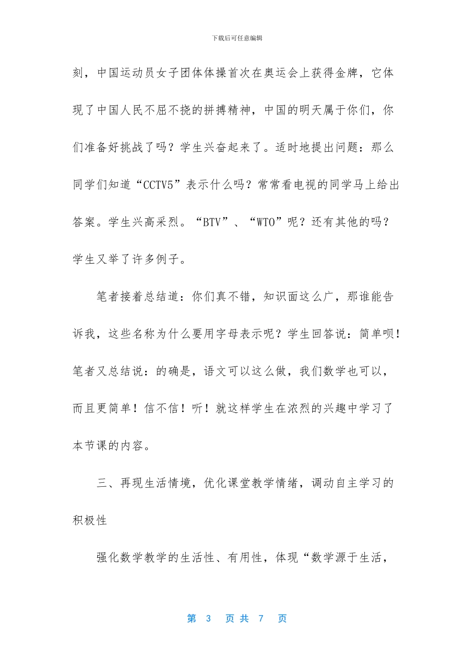 引导学生开展自主学习的四个方面_第3页