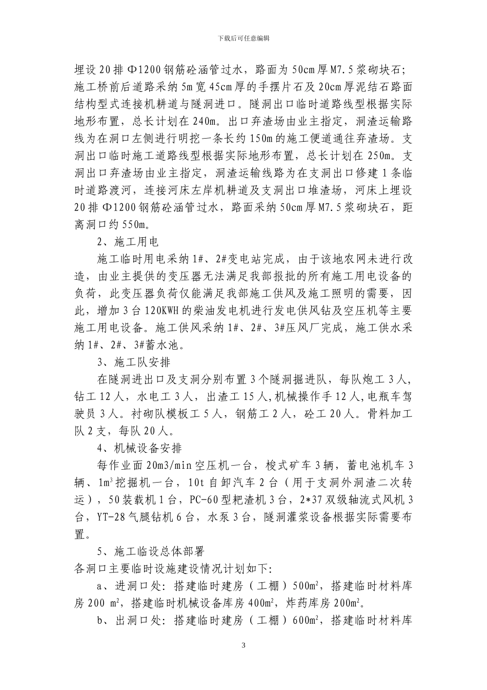 引水隧洞工程施工方案_第3页