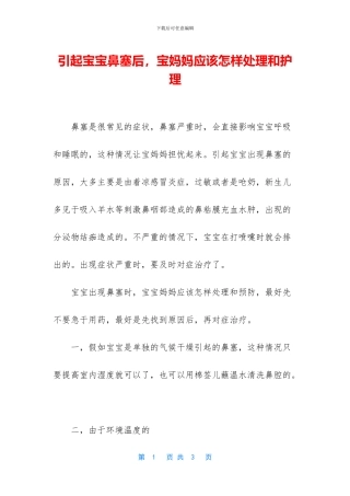 引起宝宝鼻塞后