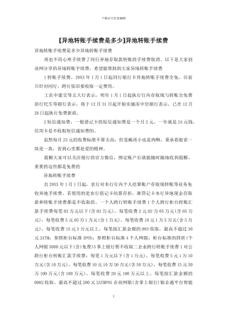 异地转账手续费