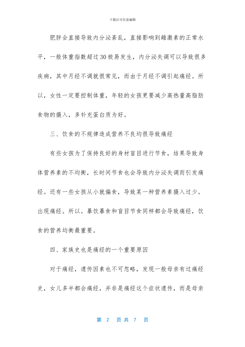 引起痛经的原因有哪些_第2页