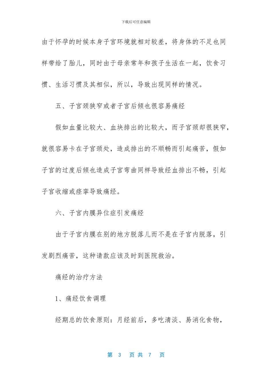 引起痛经的原因有哪些_第3页