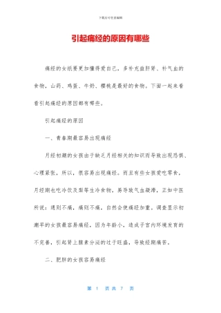 引起痛经的原因有哪些