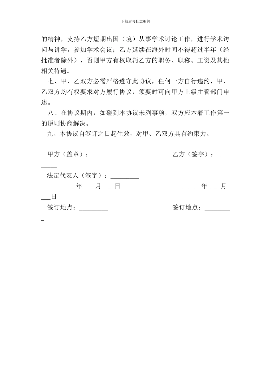 引进人才协议书_第3页