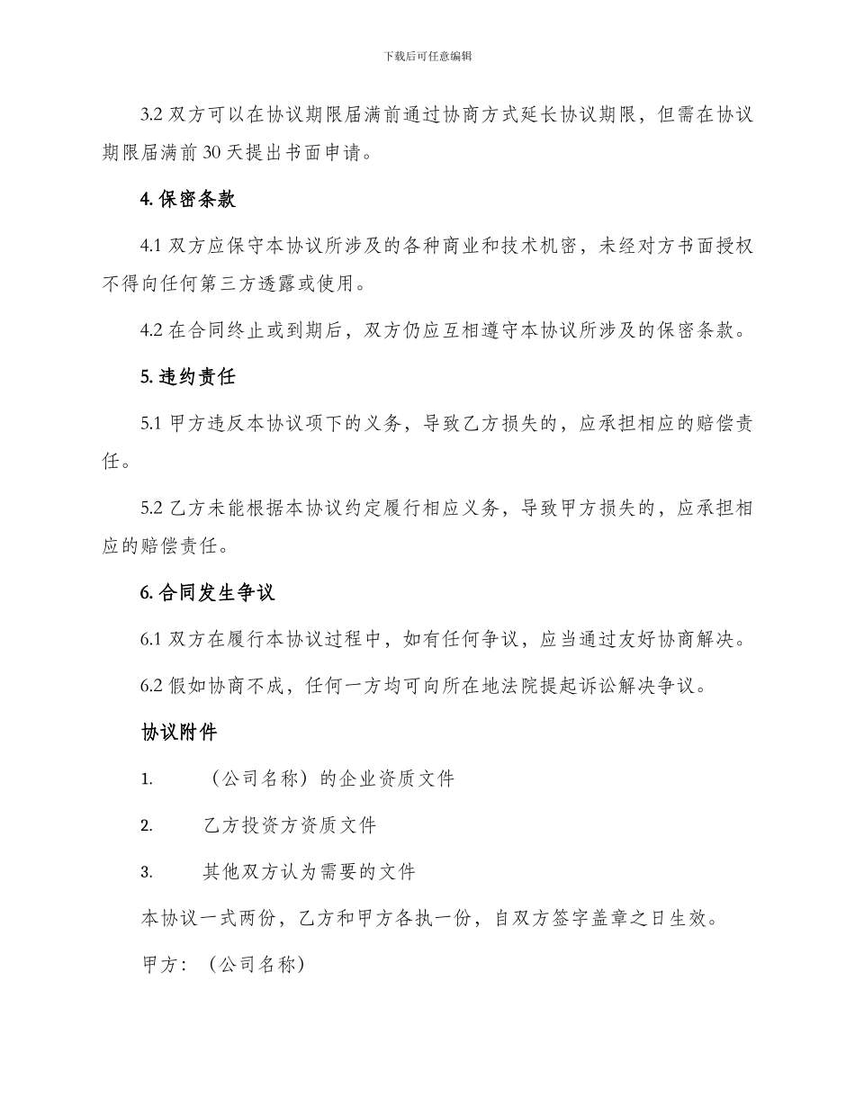 引进内资项目服务协议书一_第2页