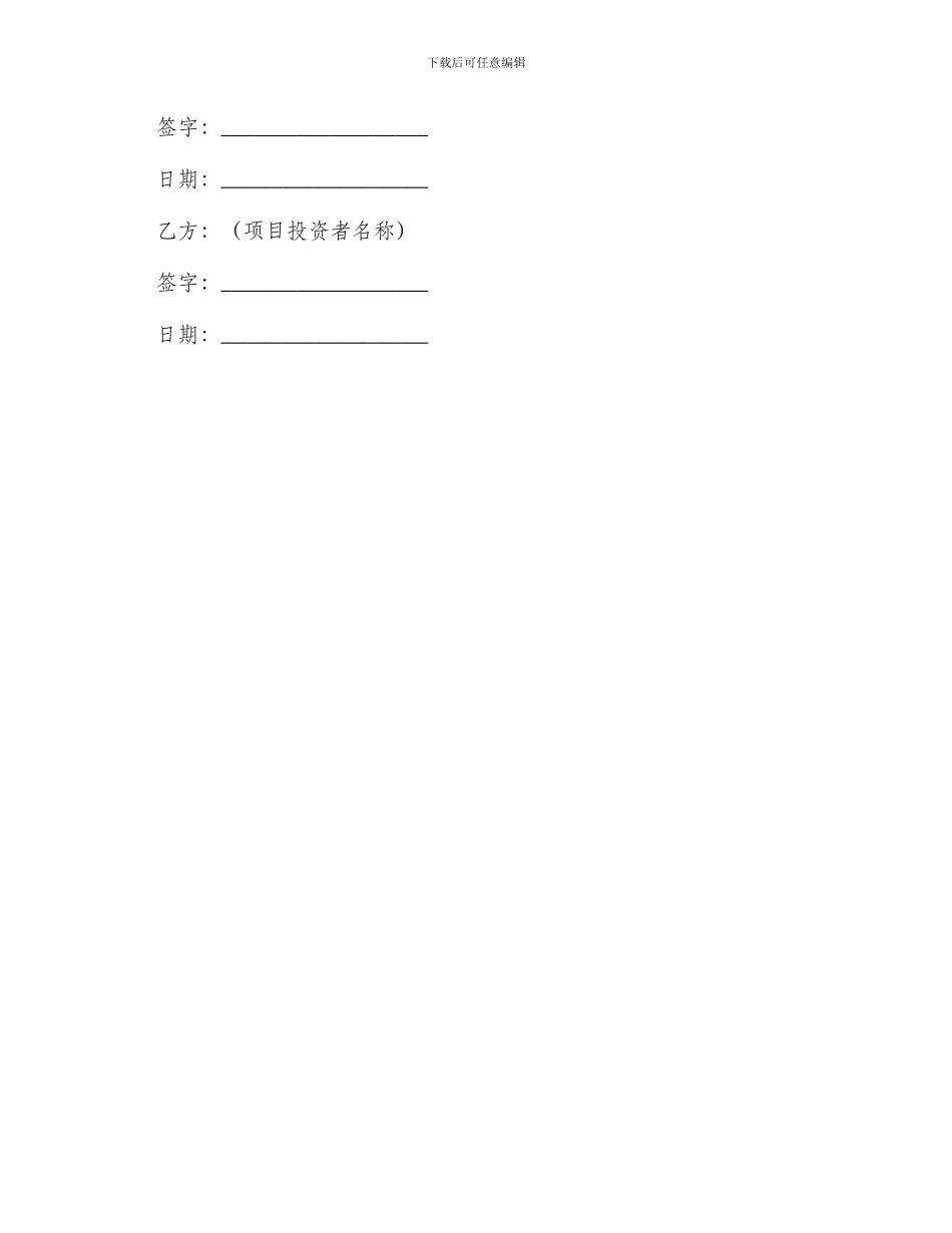 引进内资项目服务协议书一_第3页