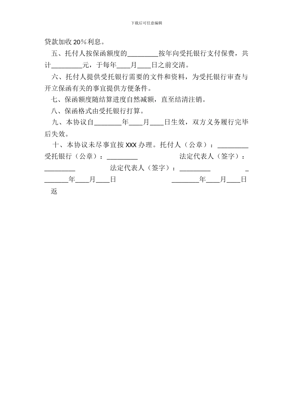 引进设备结算信用证担保协议标准版_第3页