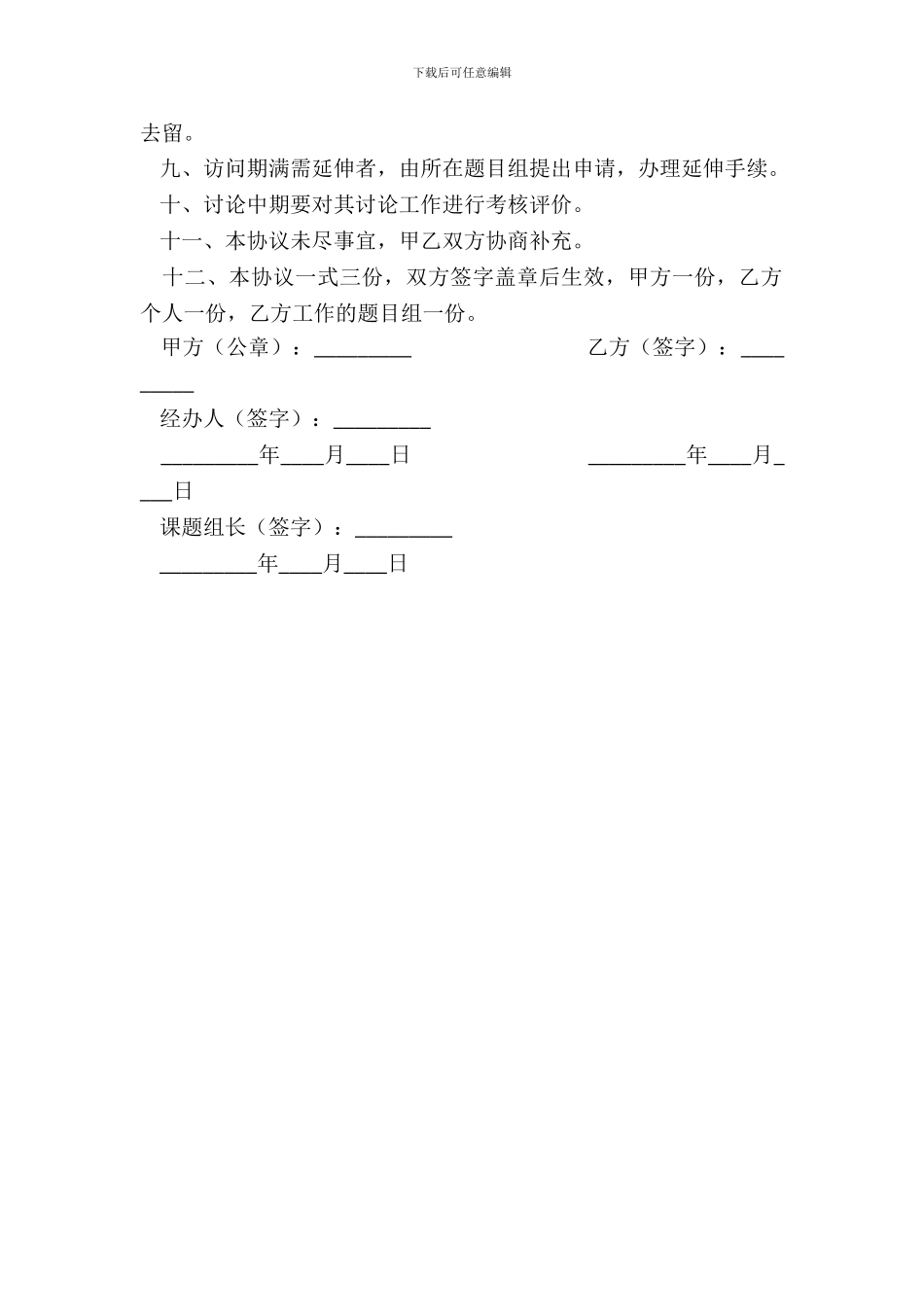 引进高级访问学者协议书_第3页