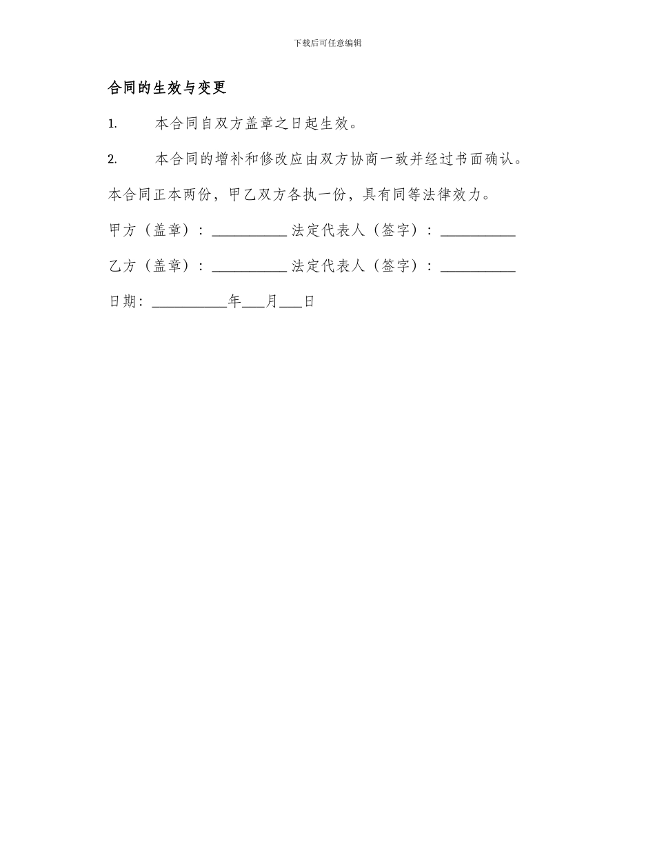引进国际先进水利科学技术项目合同书_第3页