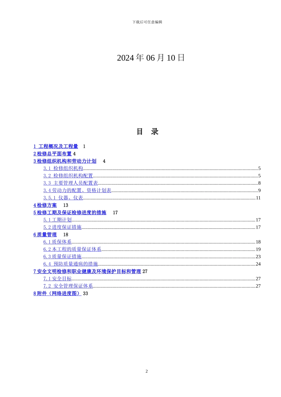 引风机施工方案_第2页