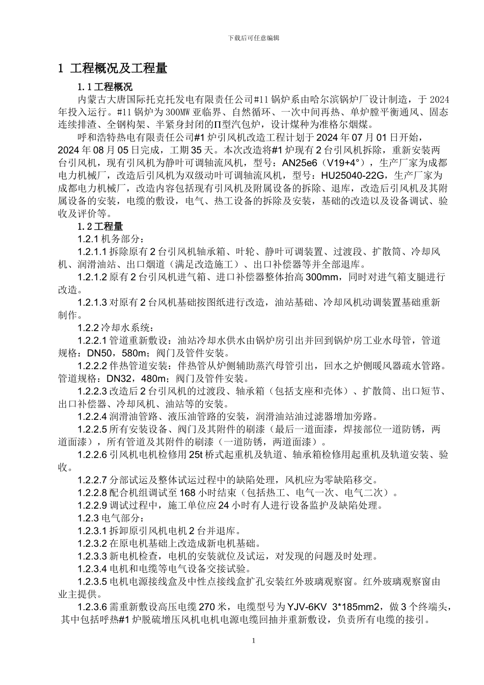 引风机施工方案_第3页