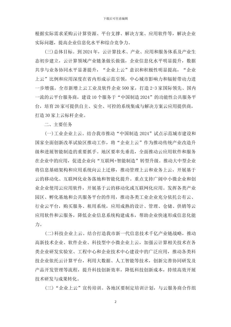 引导企业上云实施方案_第2页
