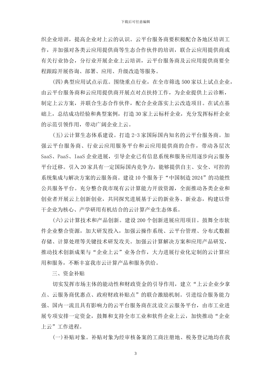 引导企业上云实施方案_第3页
