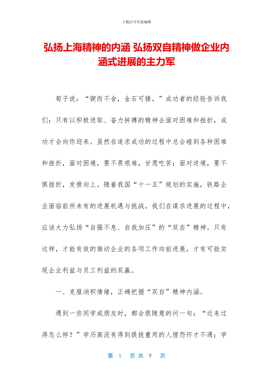 弘扬上海精神的内涵_第1页