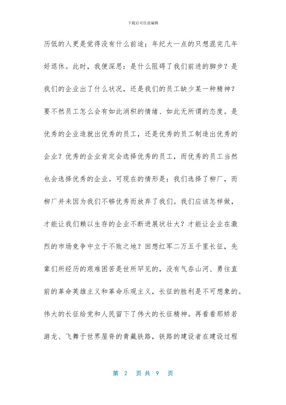 弘扬上海精神的内涵_第2页