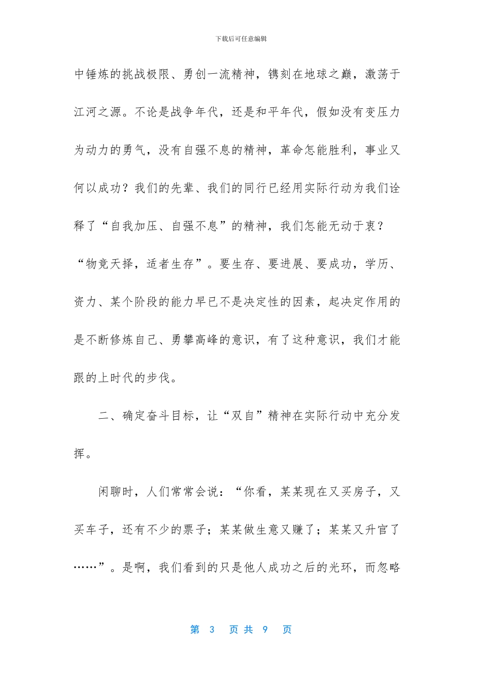 弘扬上海精神的内涵_第3页