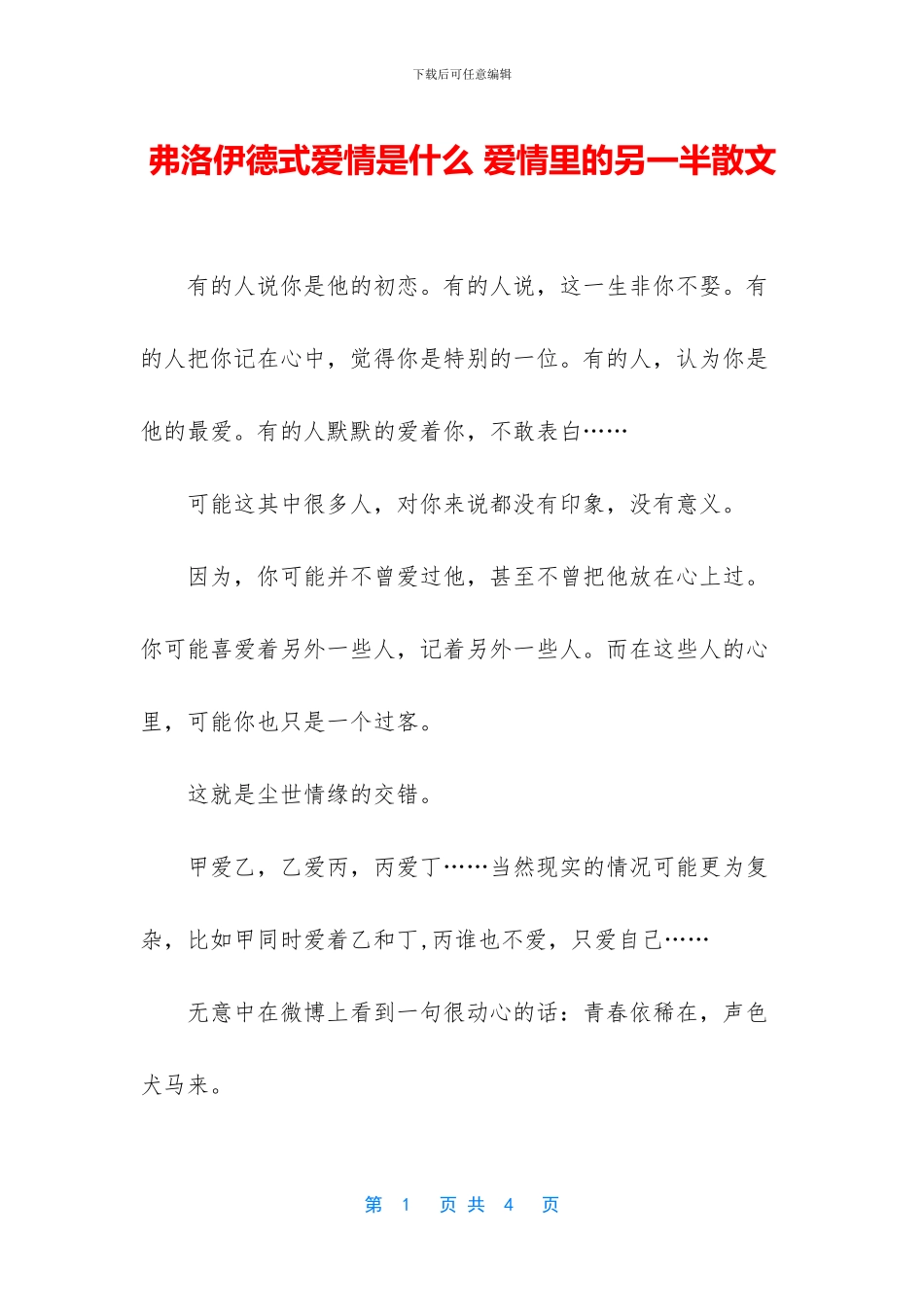 弗洛伊德式爱情是什么_第1页