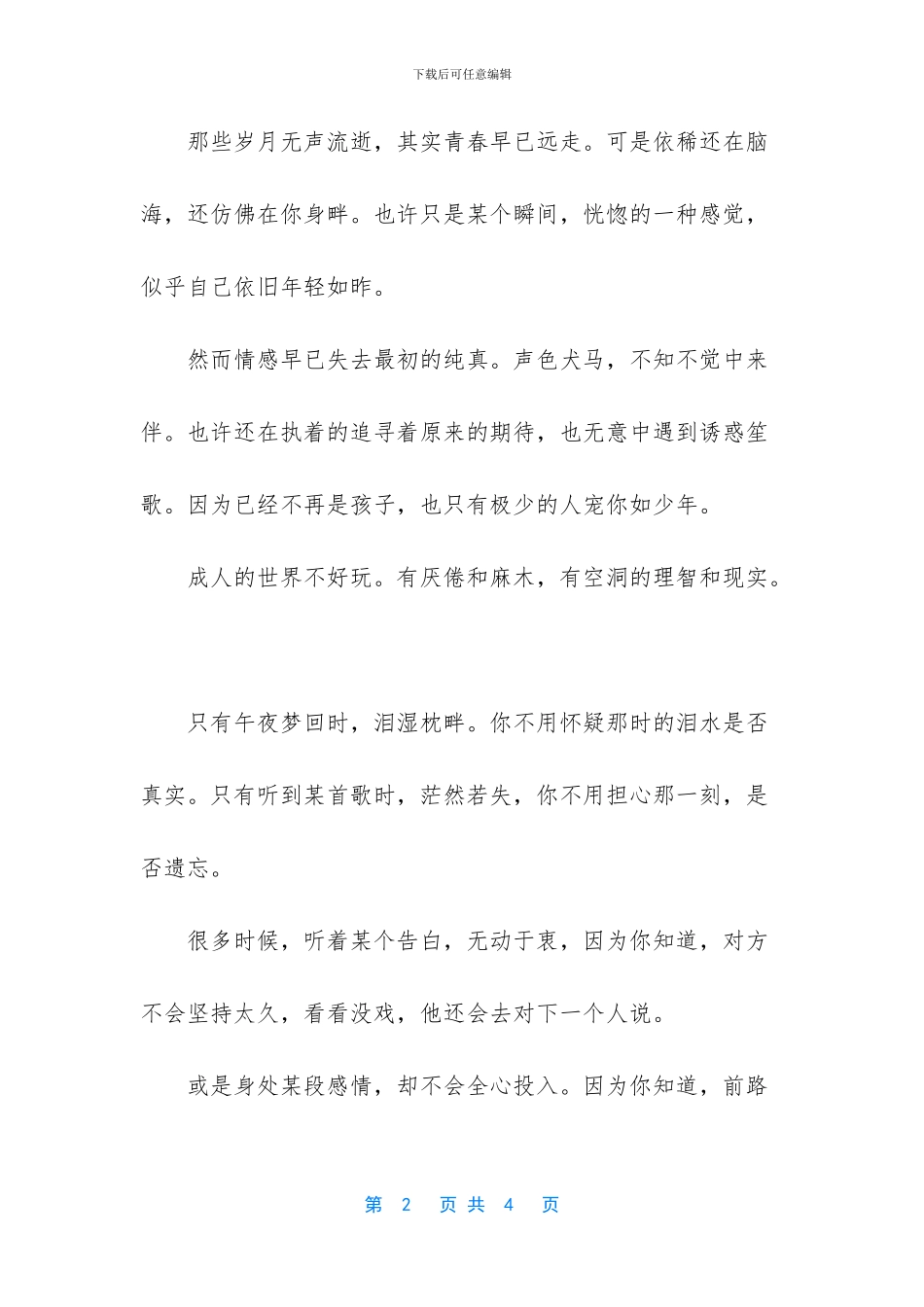 弗洛伊德式爱情是什么_第2页