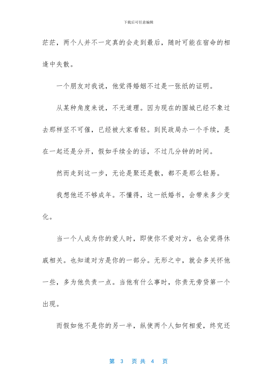 弗洛伊德式爱情是什么_第3页