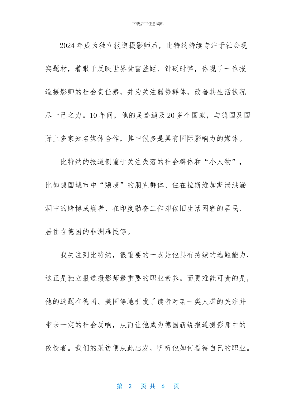 弗洛里安·比特纳：在摄影报道中感受世界_第2页