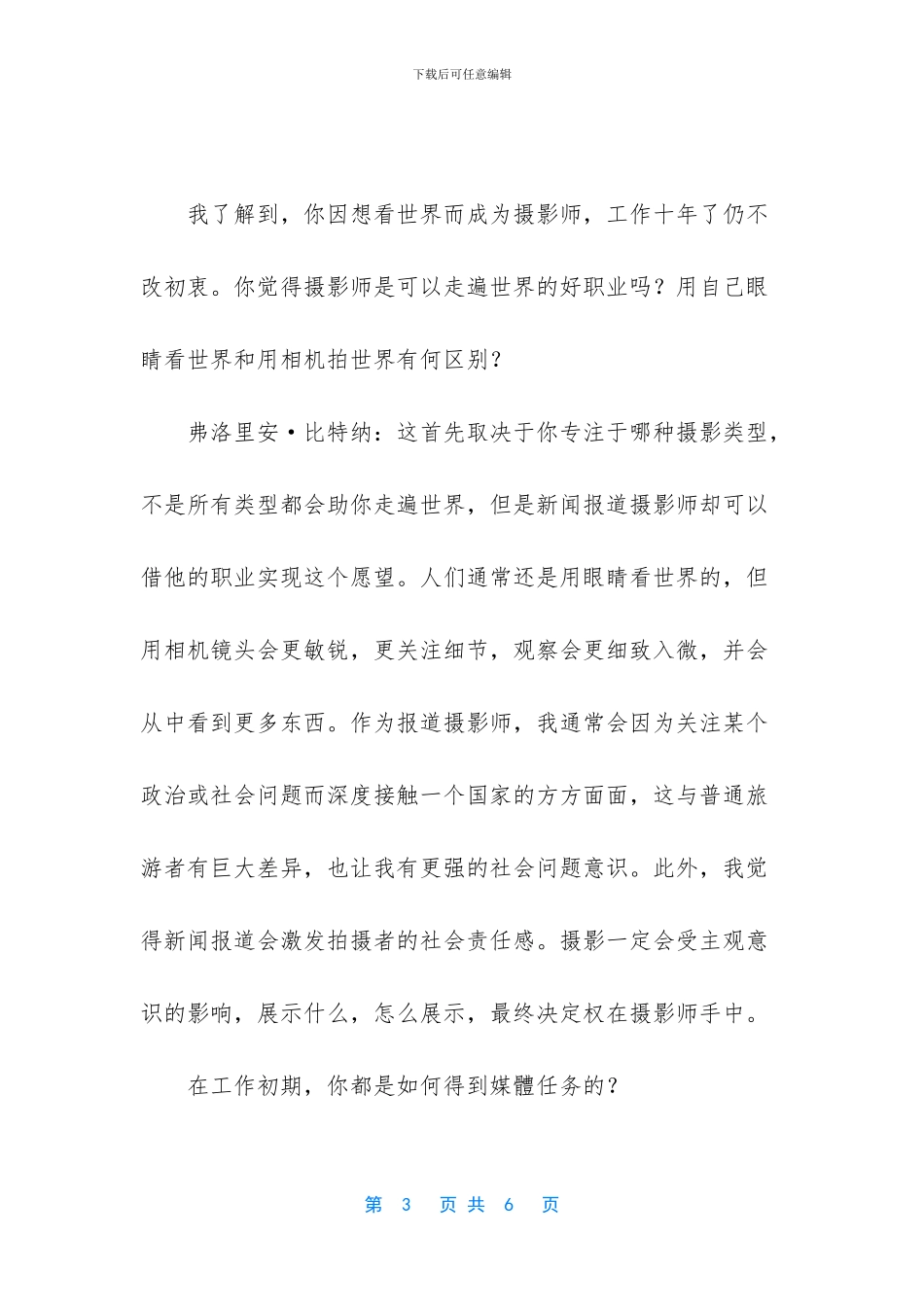 弗洛里安·比特纳：在摄影报道中感受世界_第3页
