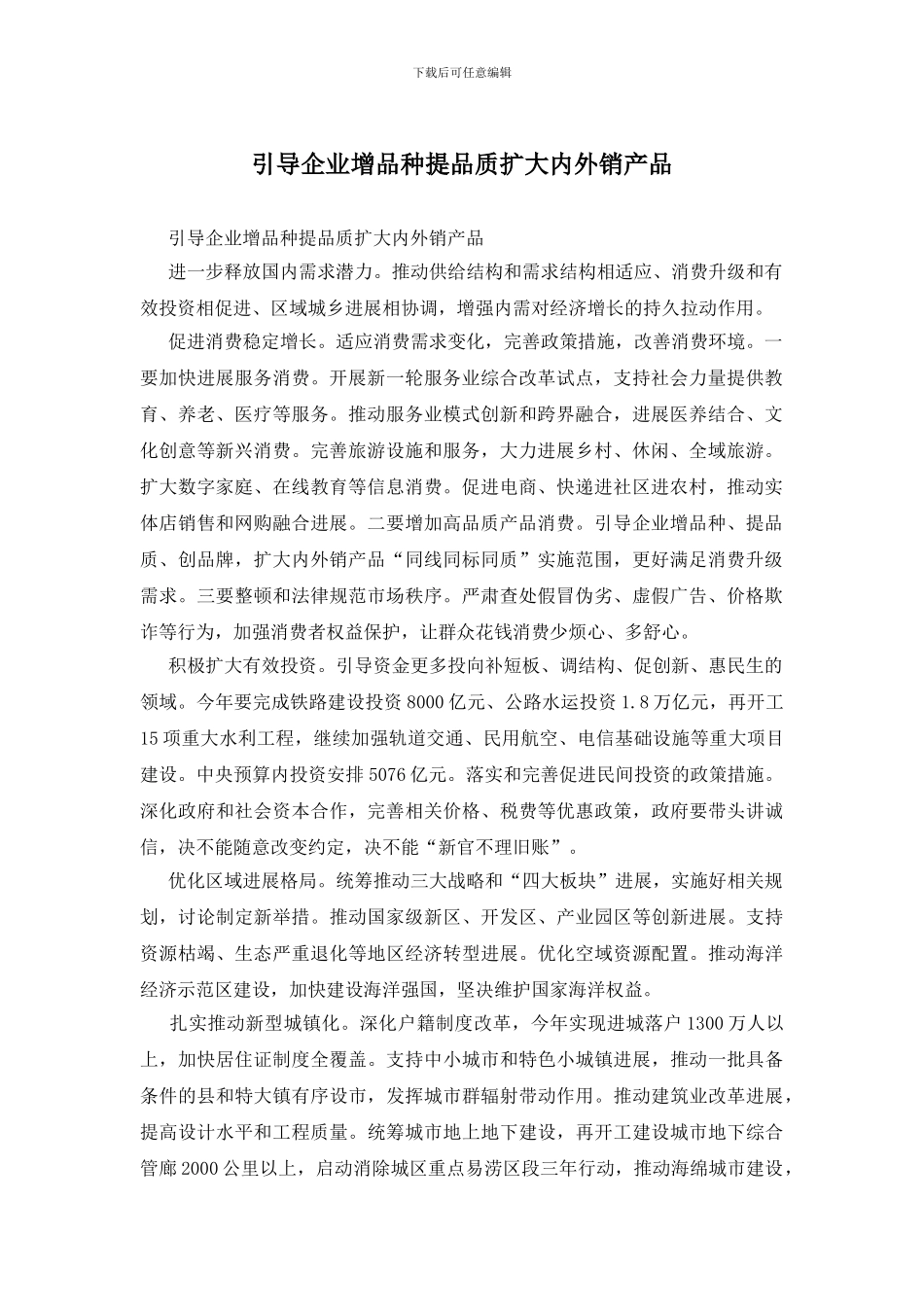 引导企业增品种提品质扩大内外销产品_第1页